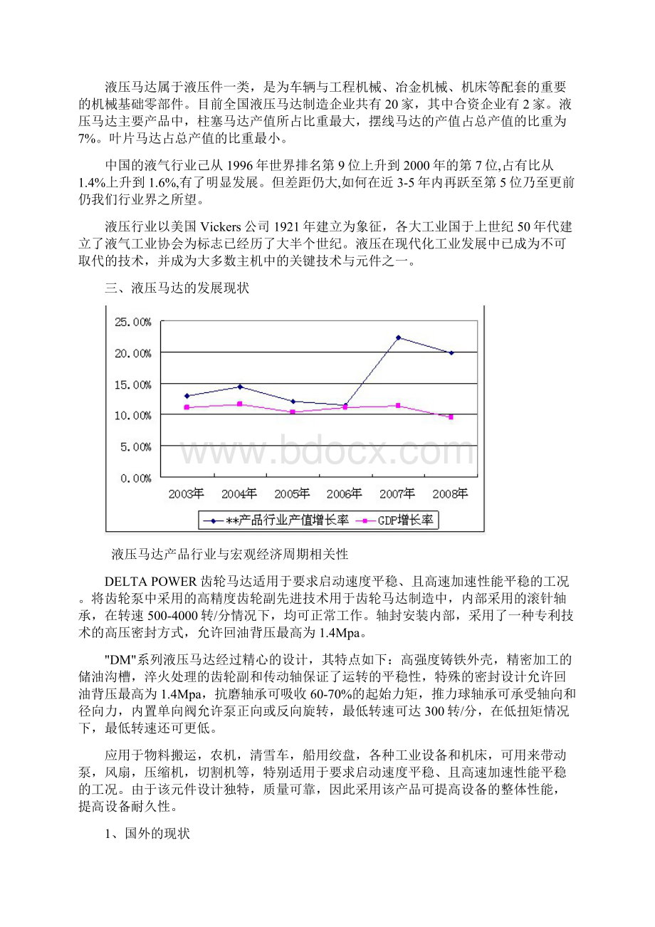 液压马达的国内外发展现状.docx_第2页