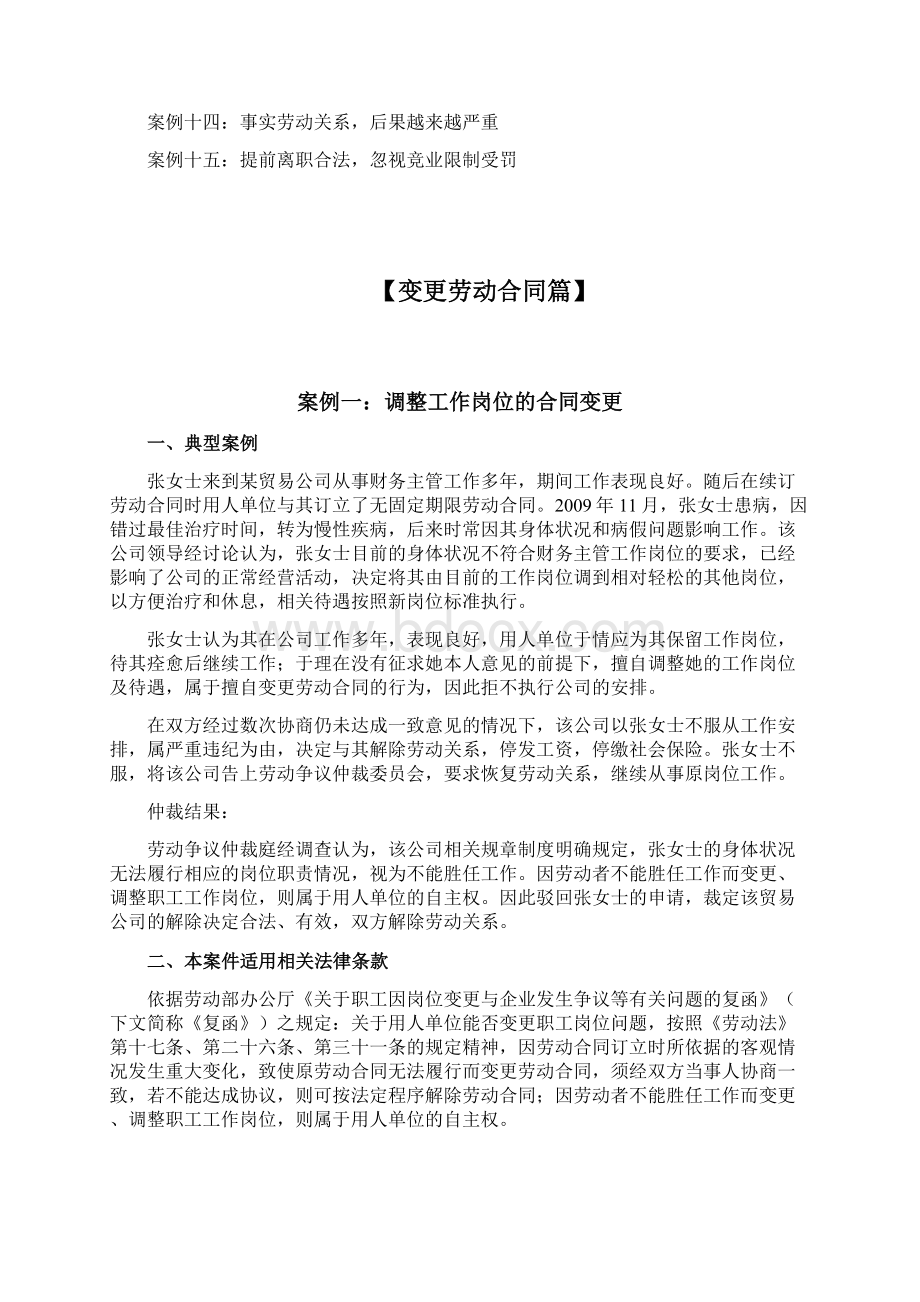 劳动纠纷15大经典案例及法规解析.docx_第2页