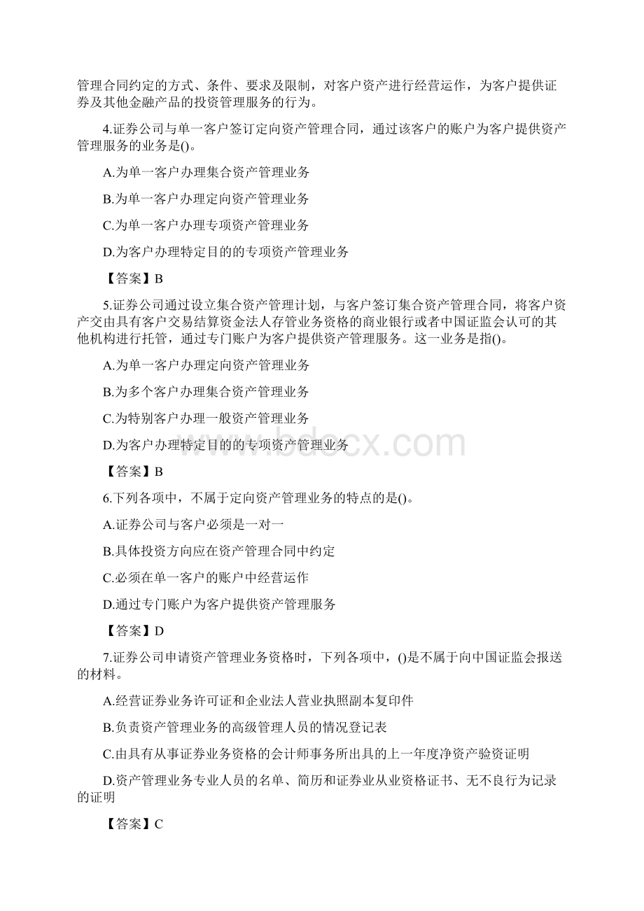 资产管理业务精选历年真题第一节Word格式.docx_第2页