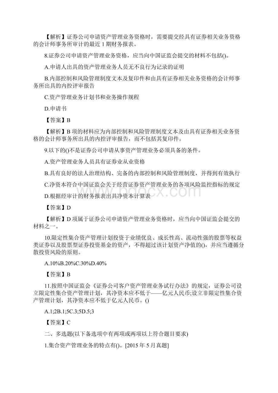 资产管理业务精选历年真题第一节Word格式.docx_第3页