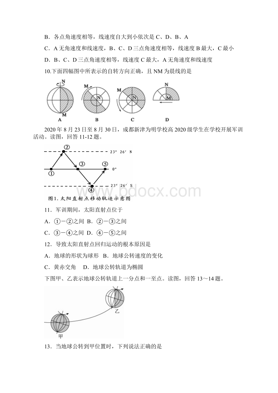 学年四川省成都市新津为明学校高一上学期期中测试地理试题Word文档格式.docx_第3页