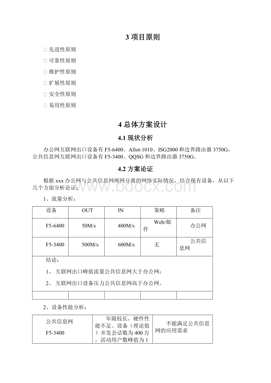 某互联网出口负载均衡和流量分析总体方案方针.docx_第2页