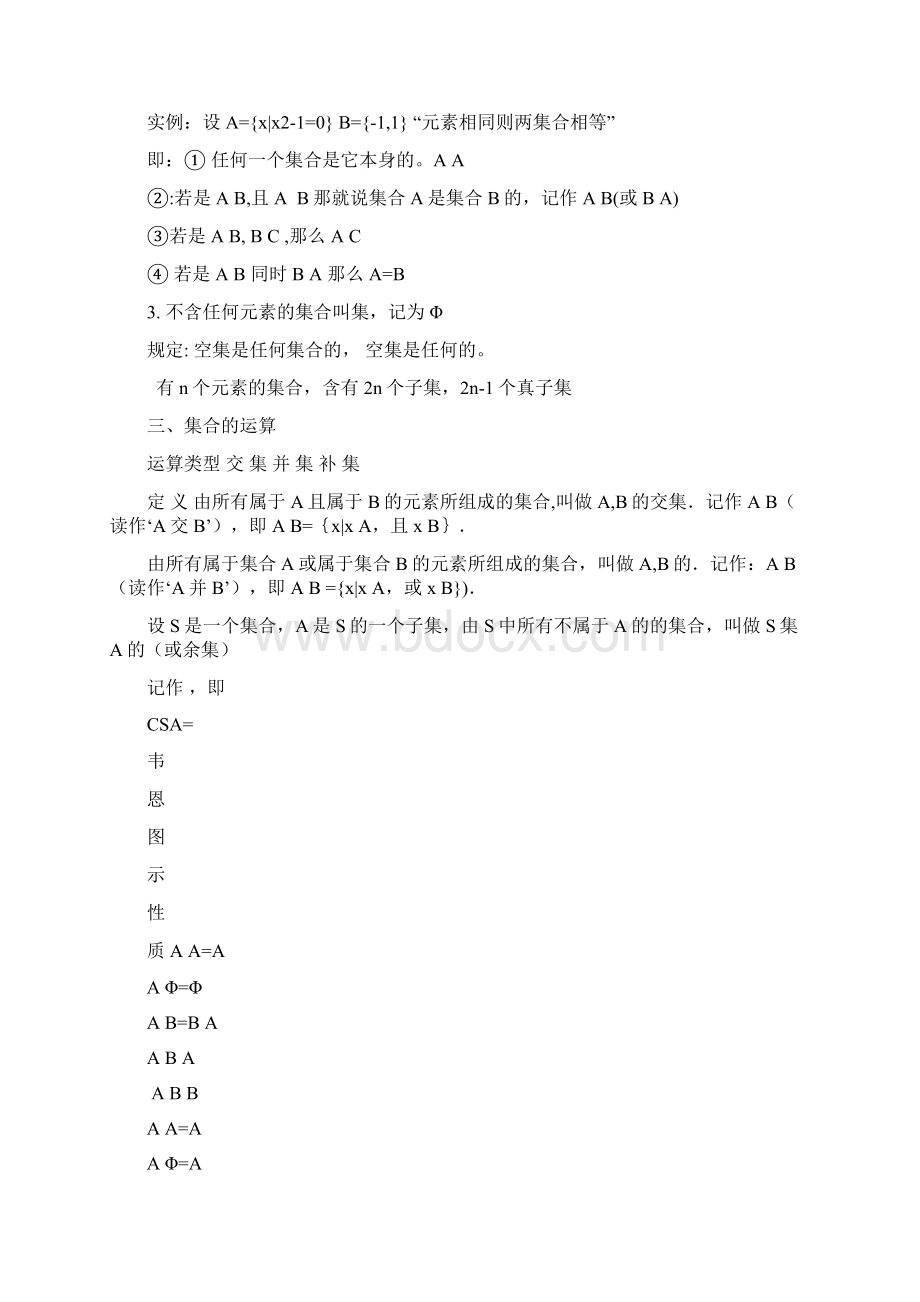 集合知识点总结.docx_第2页