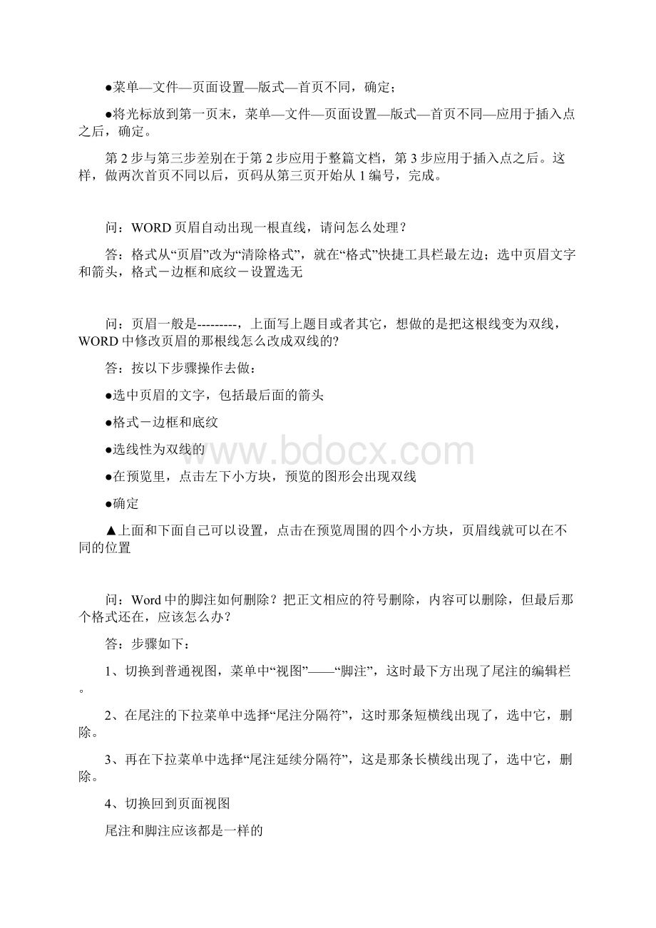 OFFICE使用技巧总结Word格式.docx_第2页