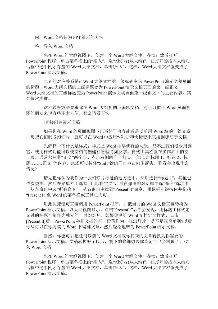 OFFICE使用技巧总结Word格式.docx_第3页