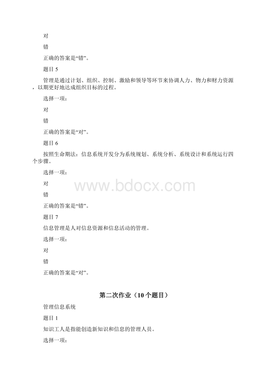 交大网院管理信息系统3次作业.docx_第2页