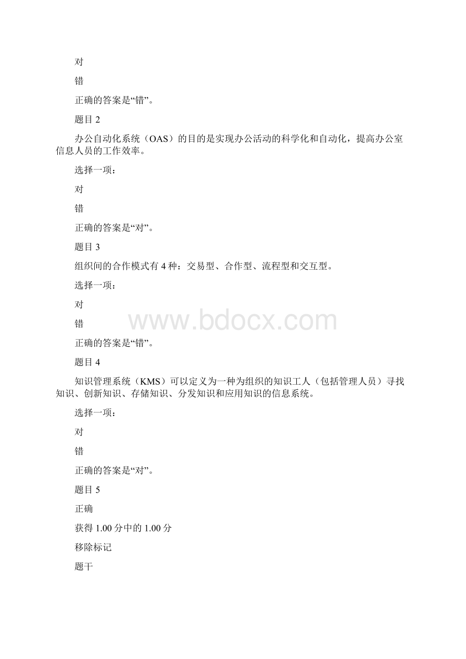 交大网院管理信息系统3次作业.docx_第3页