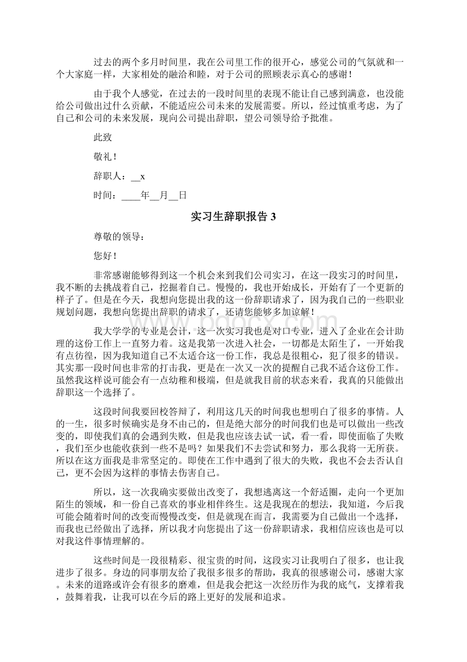 实习生辞职报告10篇.docx_第2页