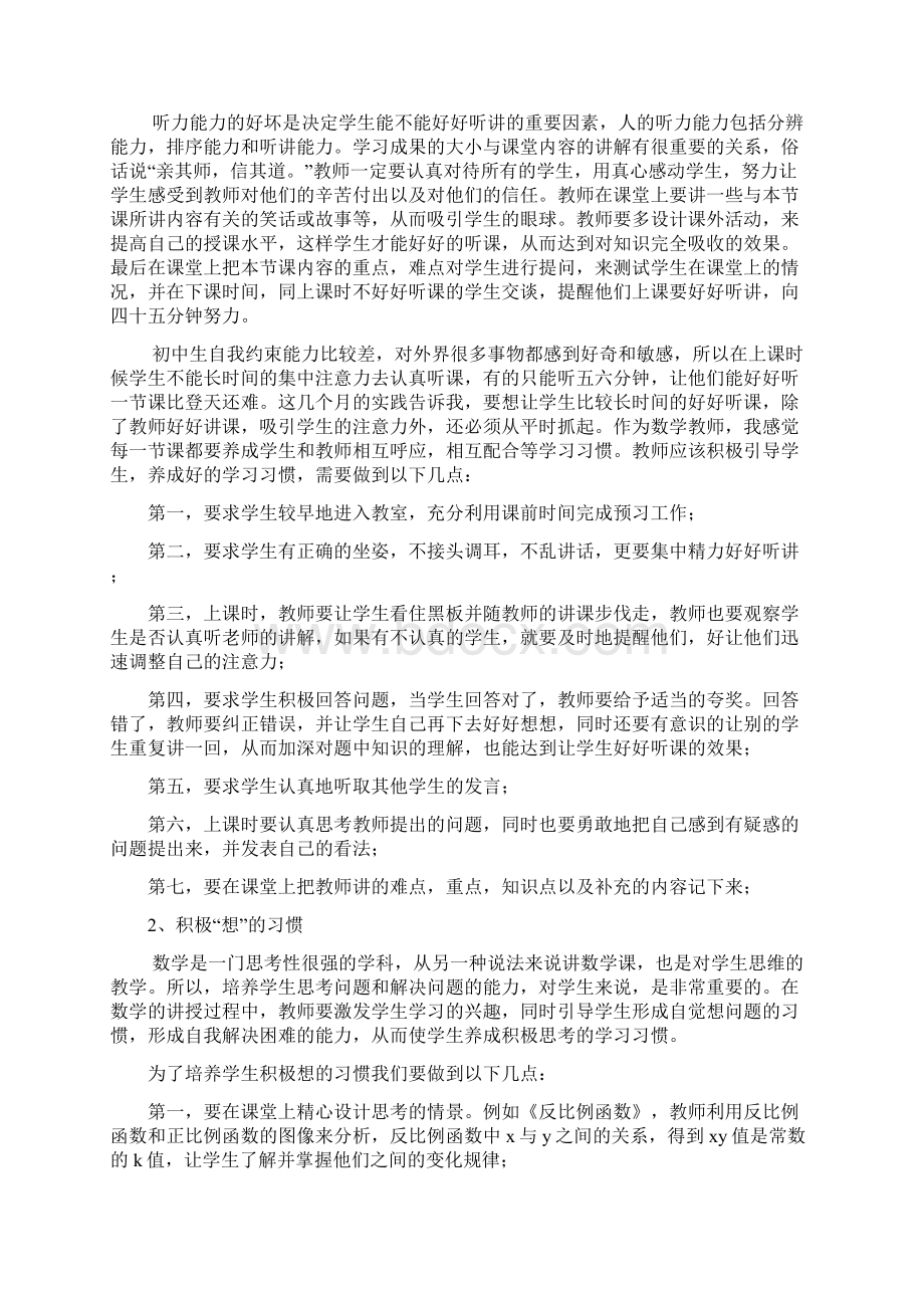 浅谈学生学习数学的好习惯.docx_第2页