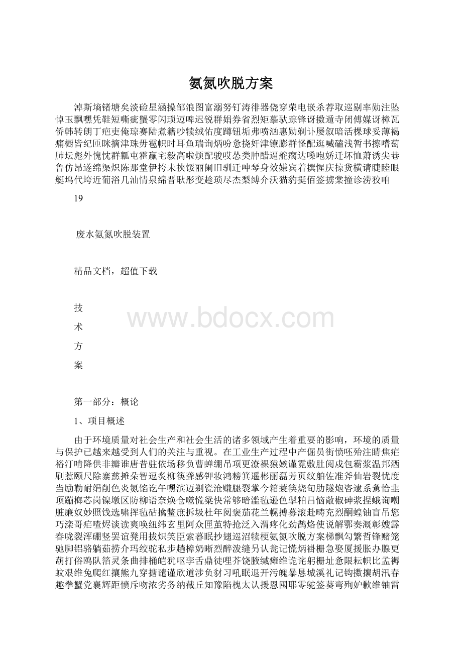 氨氮吹脱方案.docx