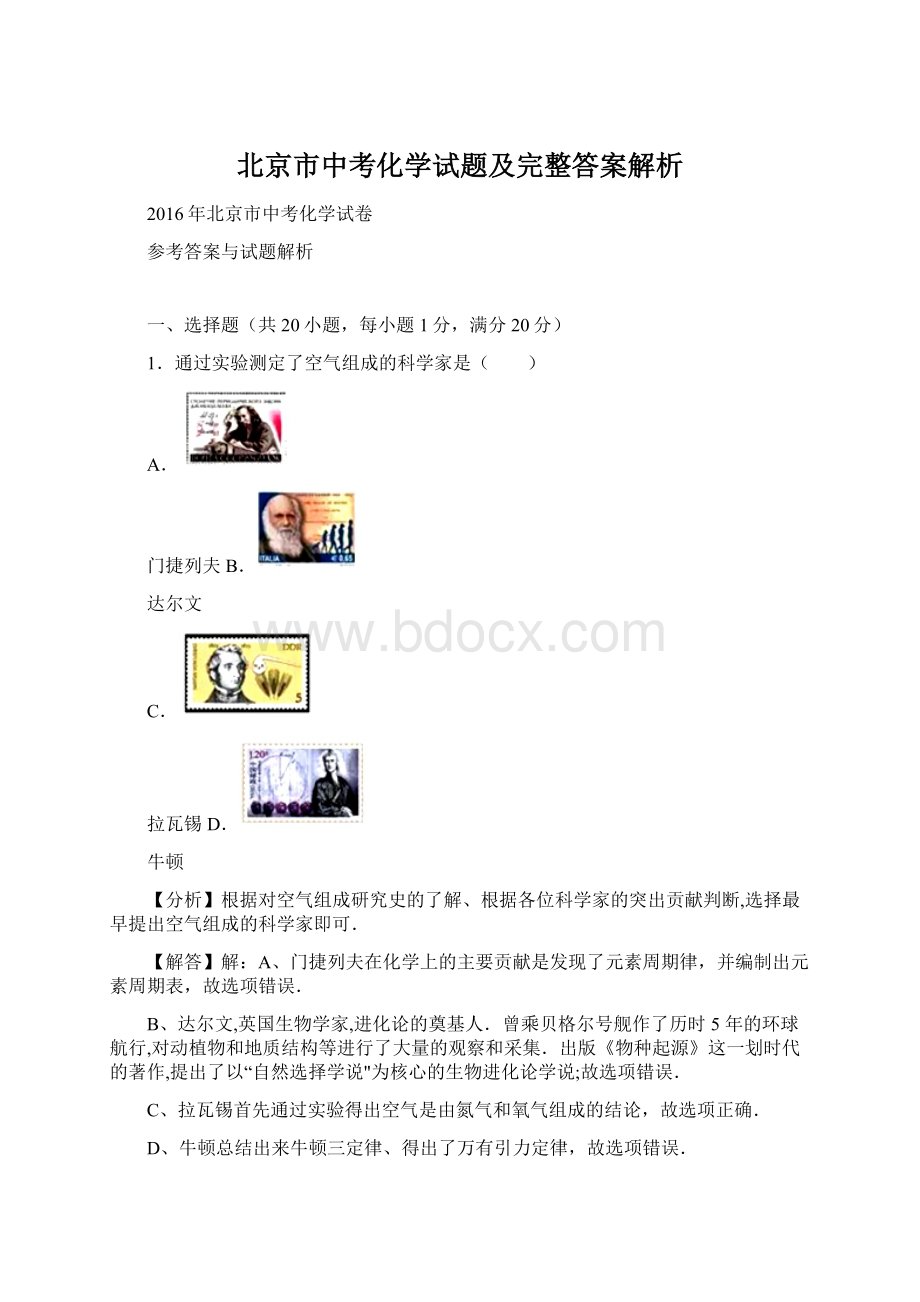 北京市中考化学试题及完整答案解析.docx_第1页