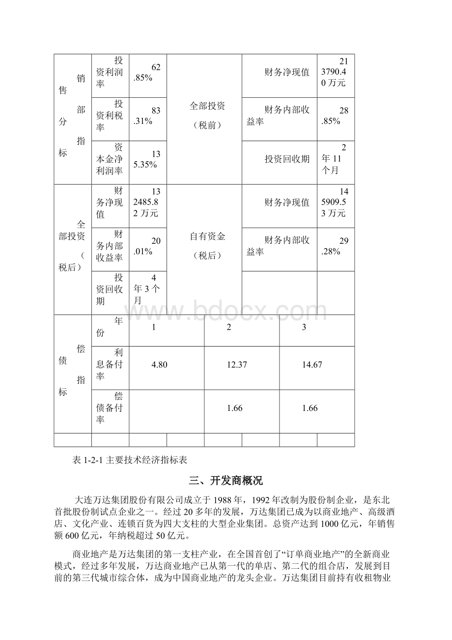 兰州万达广场项目可研报告.docx_第3页