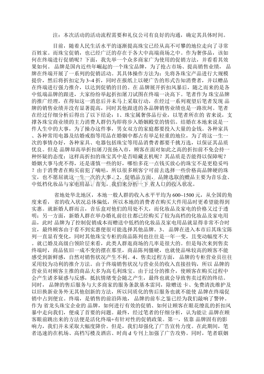 促销策划方案范文4篇Word格式.docx_第3页