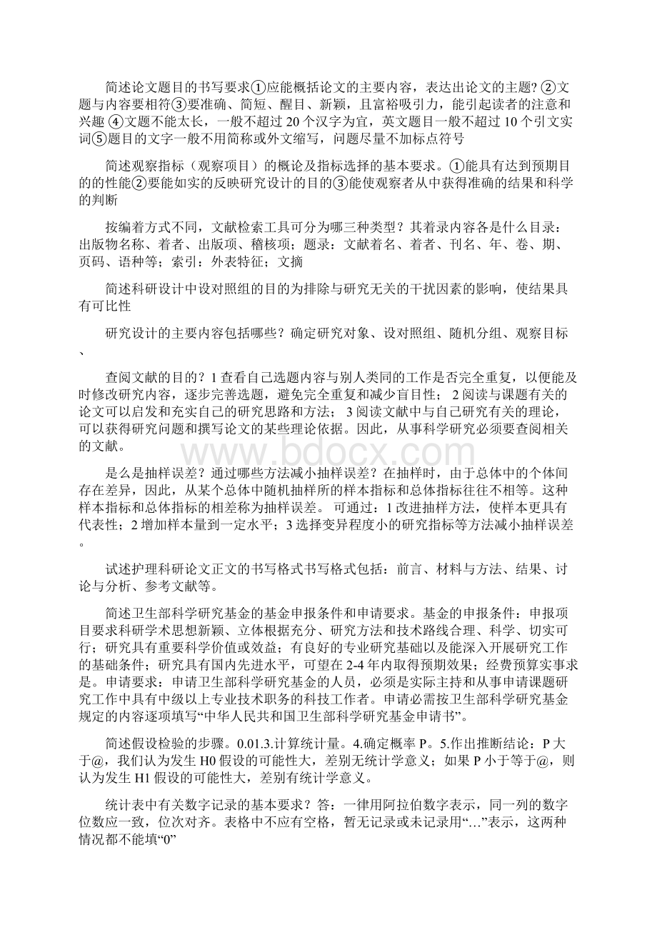 护理研究简答题.docx_第2页