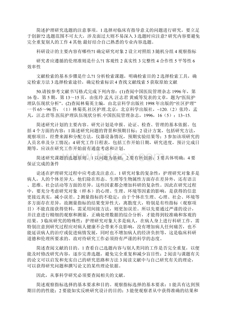 护理研究简答题.docx_第3页