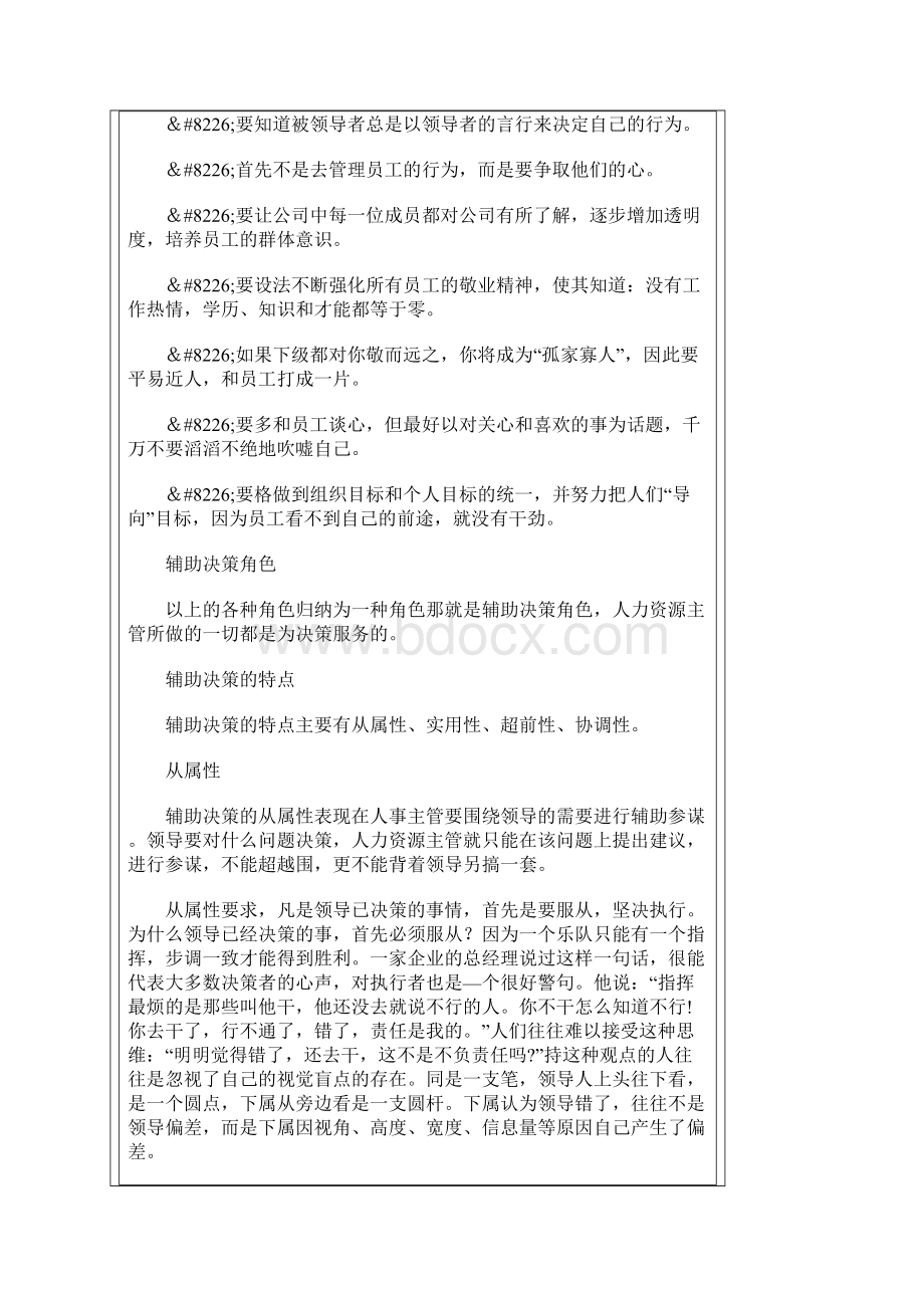 人力资源部管理者应具备的素质.docx_第3页