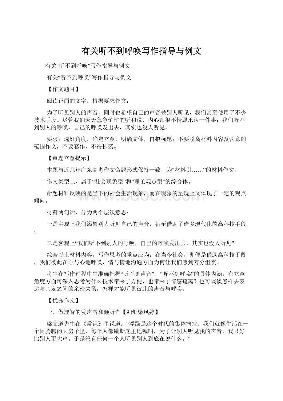 有关听不到呼唤写作指导与例文.docx_第1页