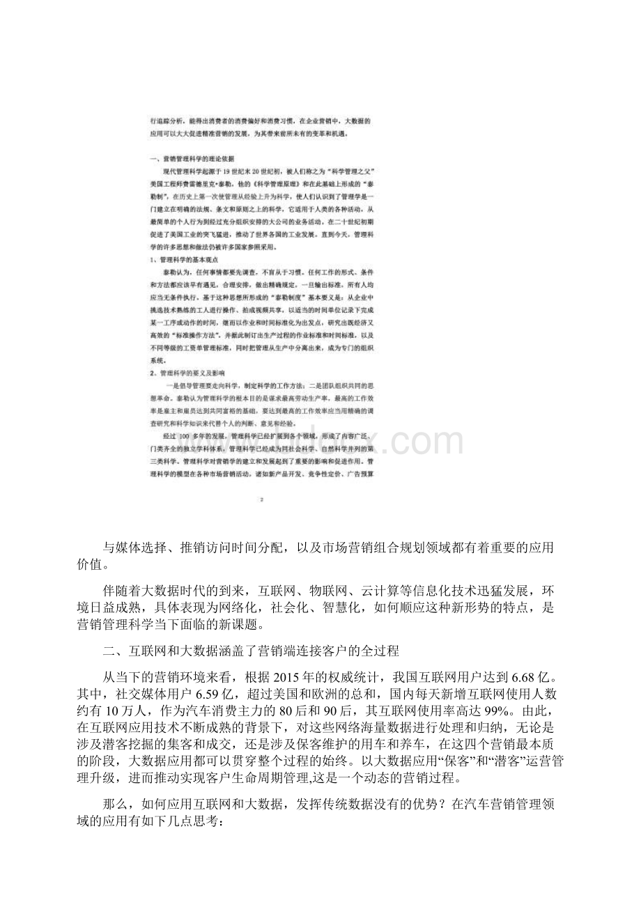 互联网和大数据下的精准营销.docx_第2页