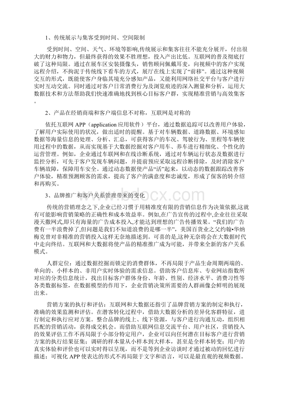 互联网和大数据下的精准营销.docx_第3页