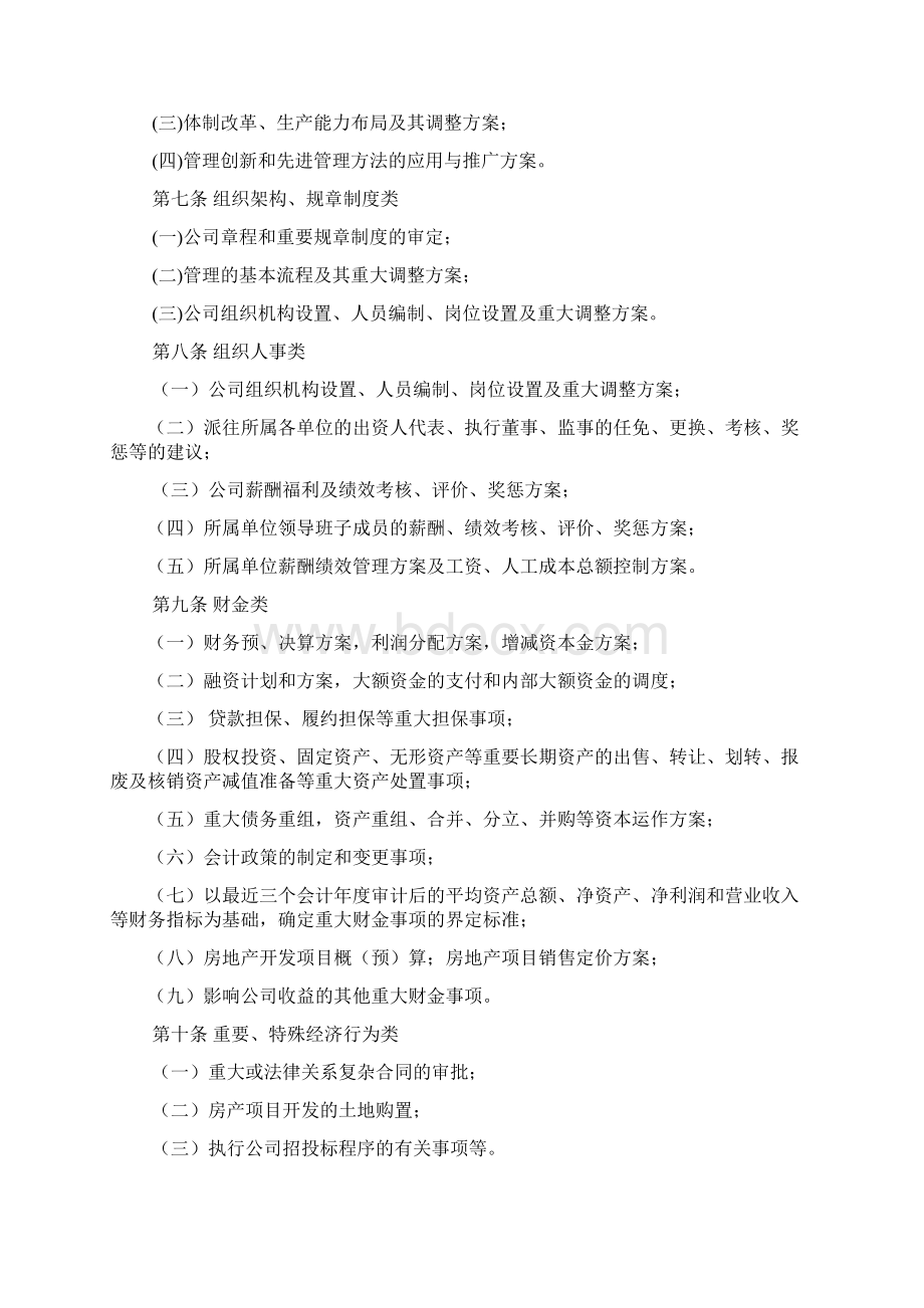 HT集团重大事项决策制度国内知名集团制度.docx_第2页