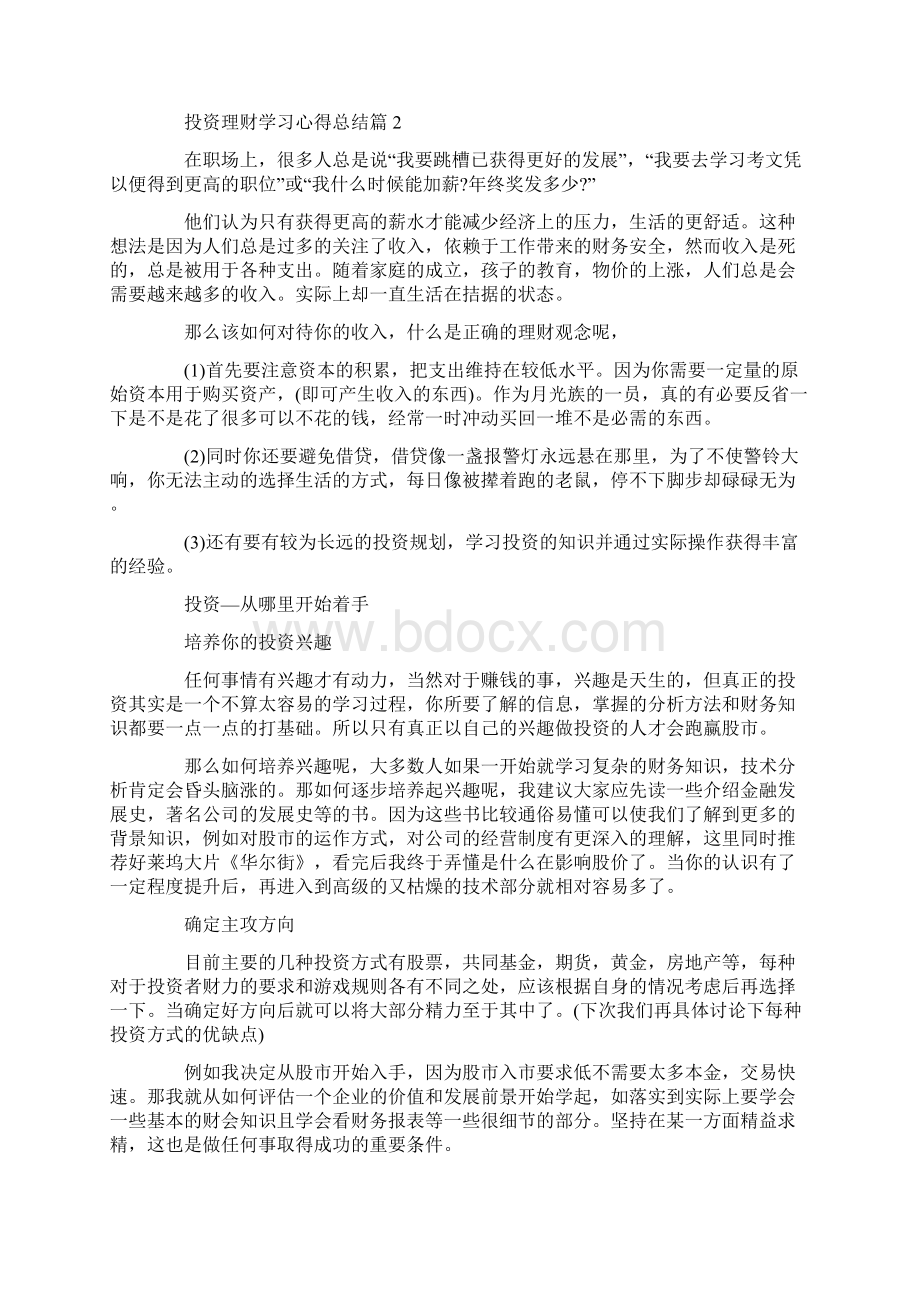 投资理财学习心得总结.docx_第2页