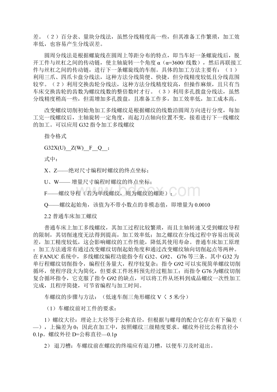 毕业设计论文数控车床螺纹加工及对刀方法的研究Word下载.docx_第3页