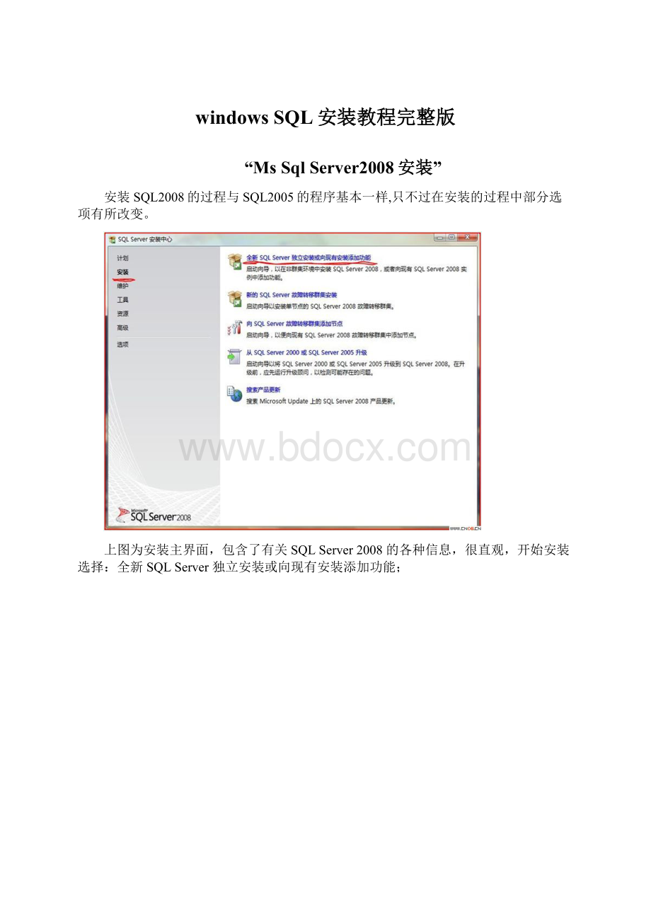 windows SQL安装教程完整版Word文档下载推荐.docx