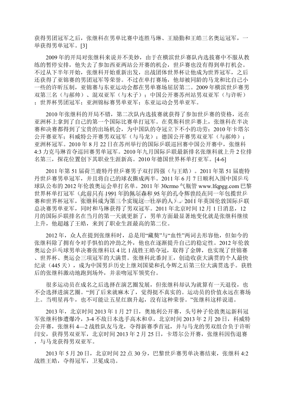 张继科躲球动作走红网络.docx_第3页