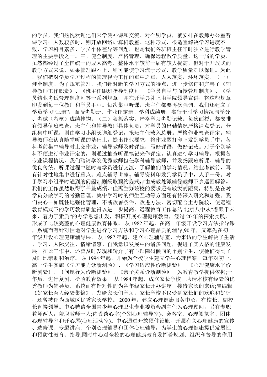 某学校远程教育工作总结Word格式文档下载.docx_第2页