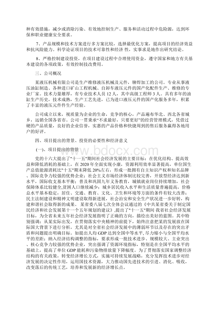 年产600支液压油缸项目可行性实施报告Word文件下载.docx_第2页