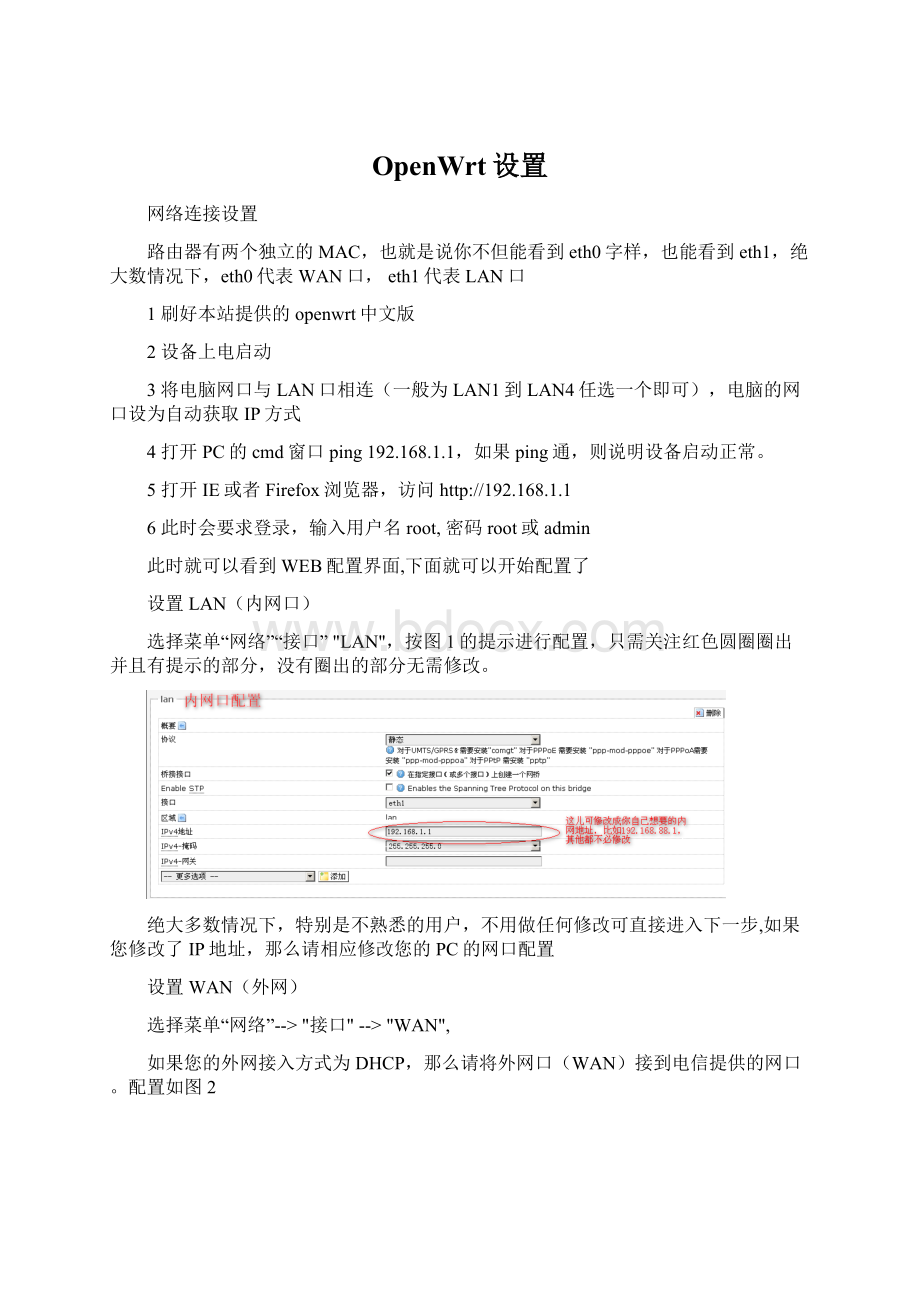 OpenWrt设置.docx_第1页