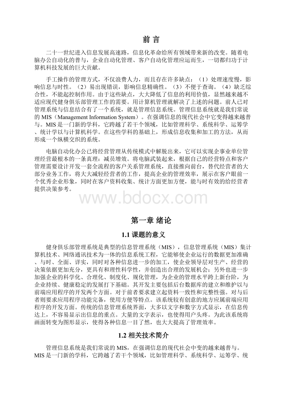 健身俱乐部管理系统毕业论文.docx_第2页