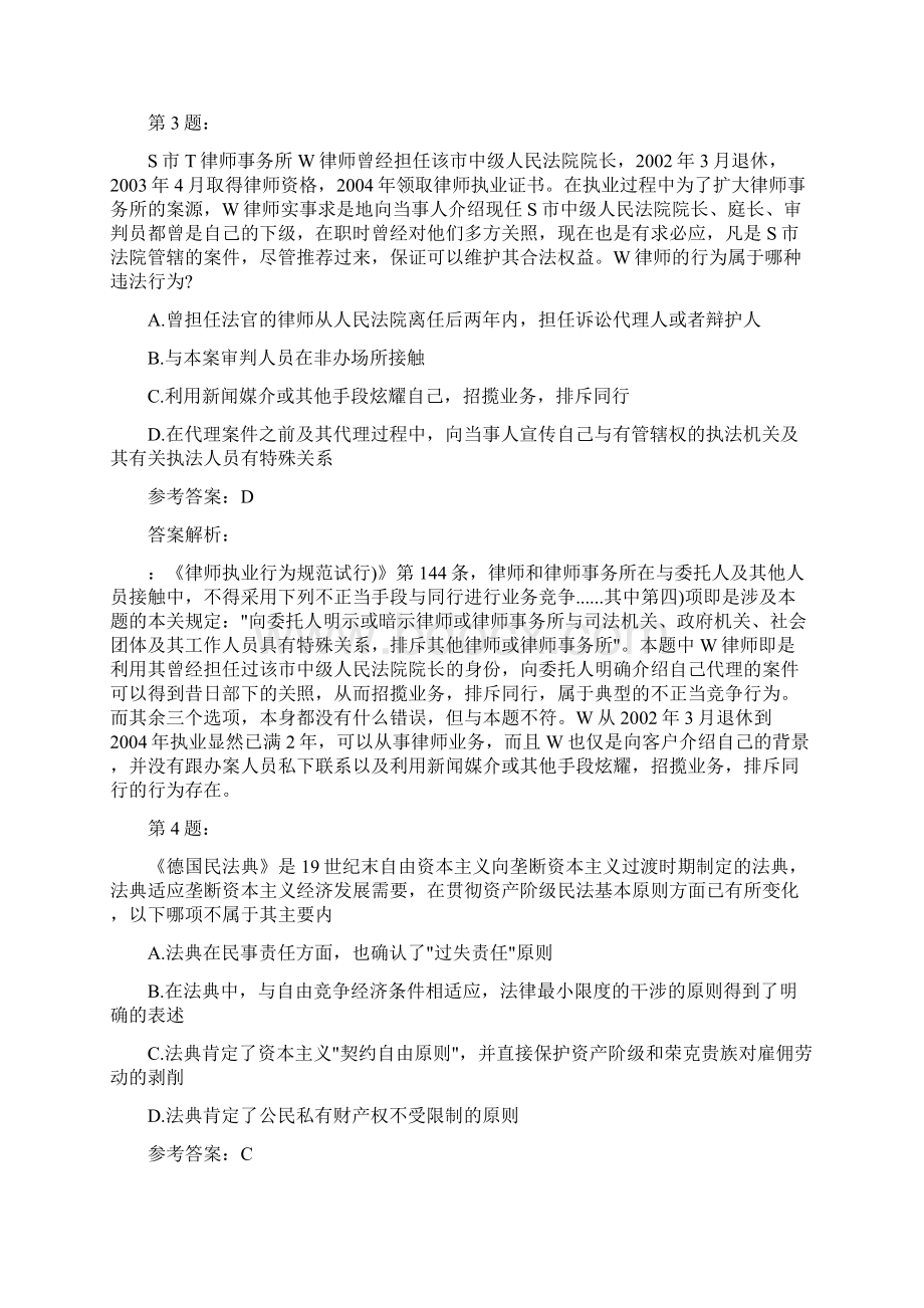 国家统一法律职业资格考试之司法考试一及答案267.docx_第2页