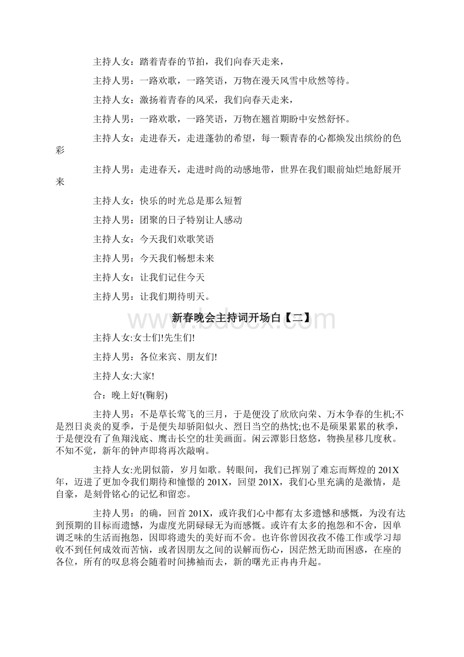 精品新春晚会主持词开场白 元旦晚会主持词范文word版 12页.docx_第2页