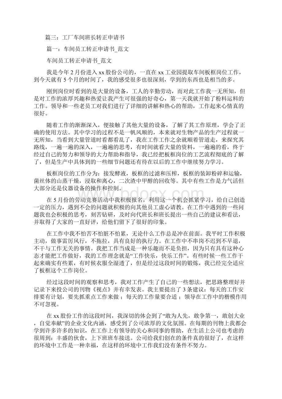 化工企业班长申请.docx_第3页