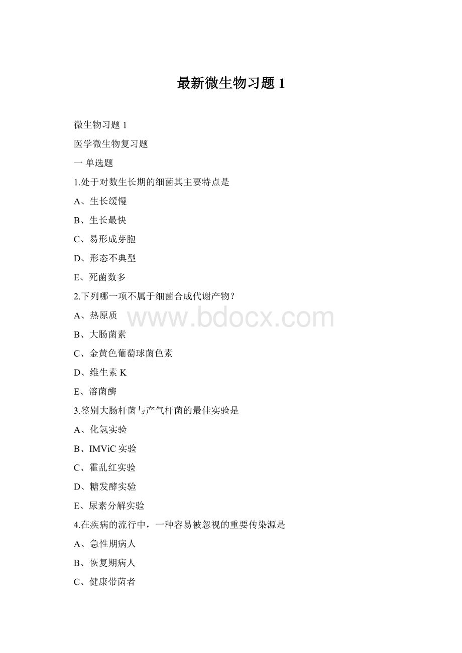 最新微生物习题1Word文档下载推荐.docx