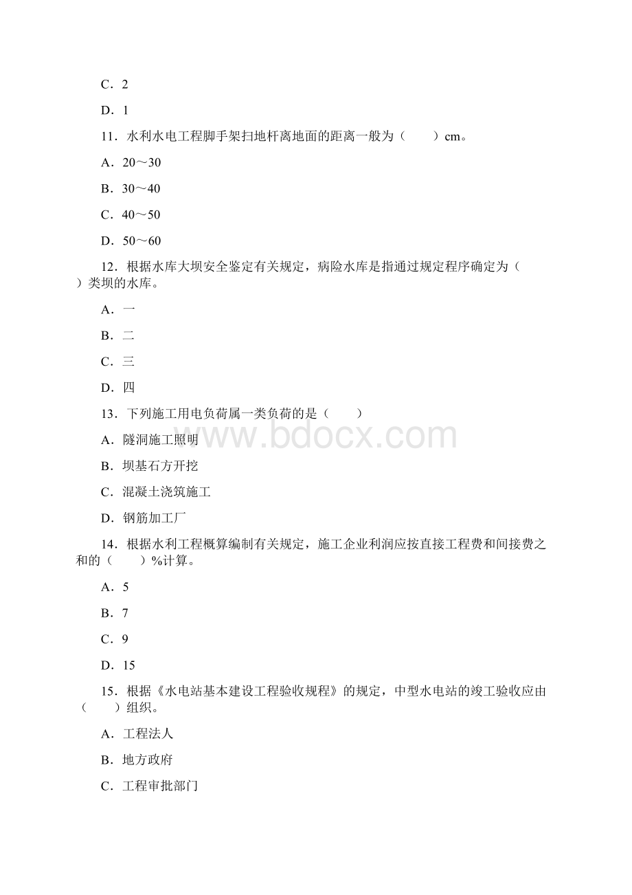 二级建造师考试水利水电真题及答案Word格式.docx_第3页