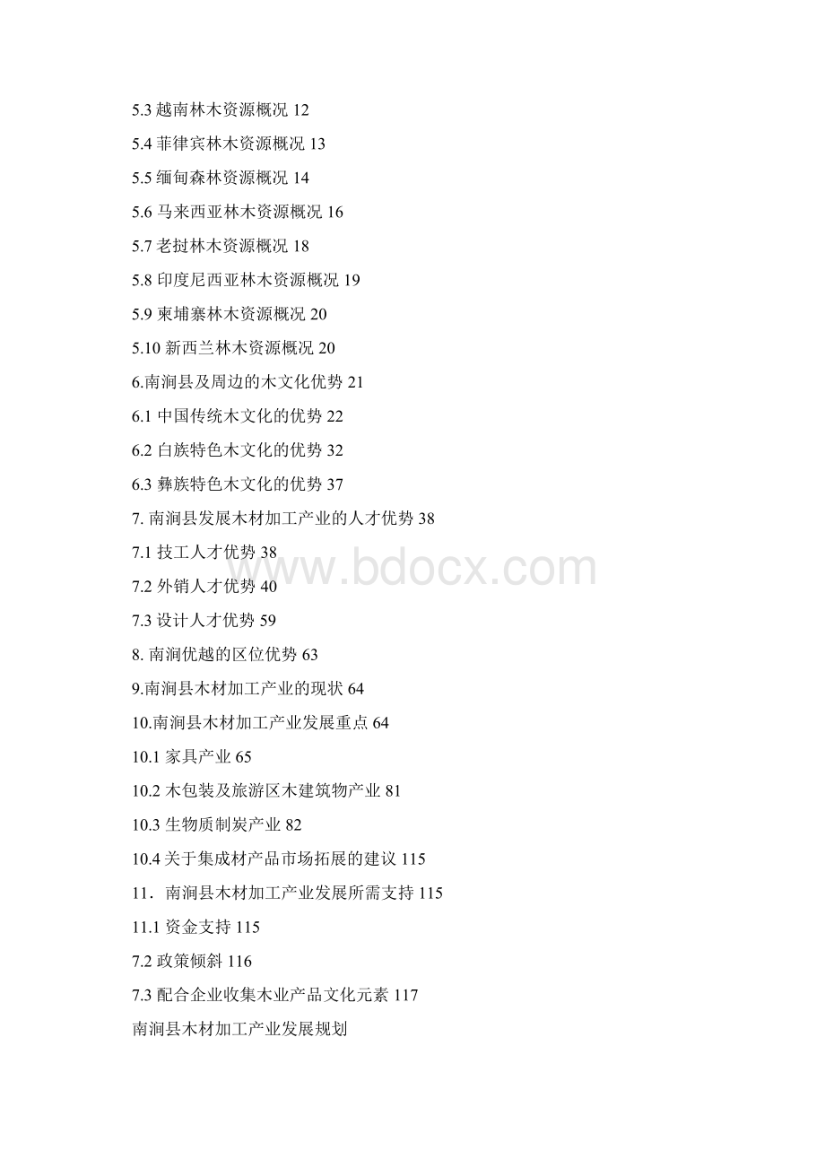 发展战略南涧县木材加工产业发展规划.docx_第2页