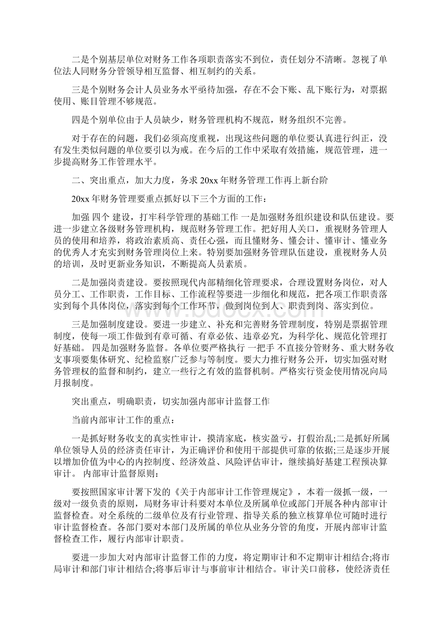 分管财务工作领导讲话Word格式.docx_第3页