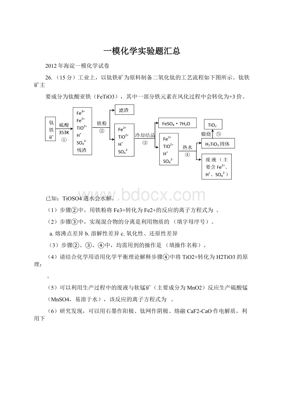 一模化学实验题汇总.docx_第1页