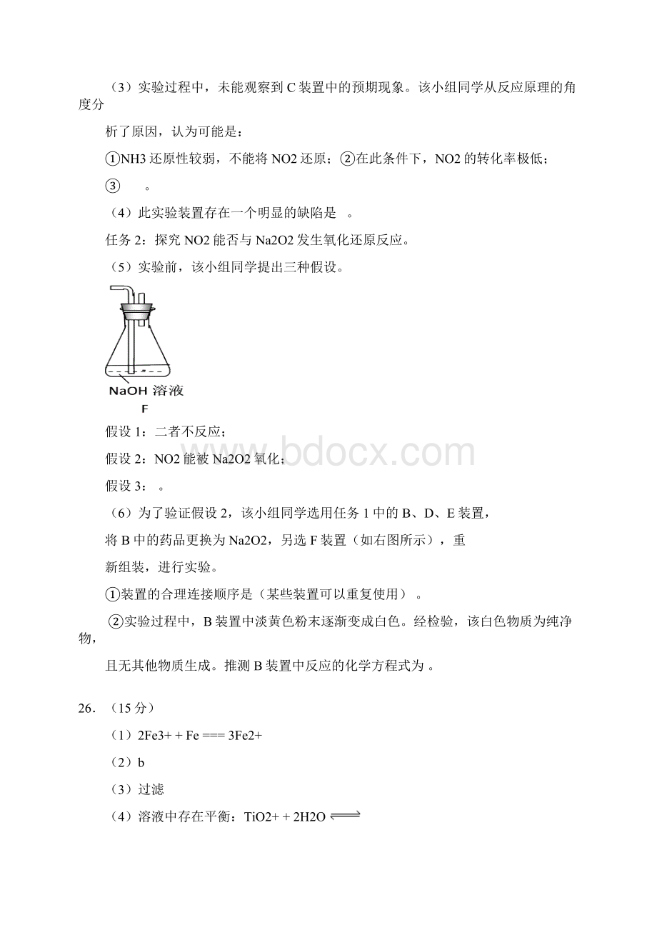 一模化学实验题汇总.docx_第3页