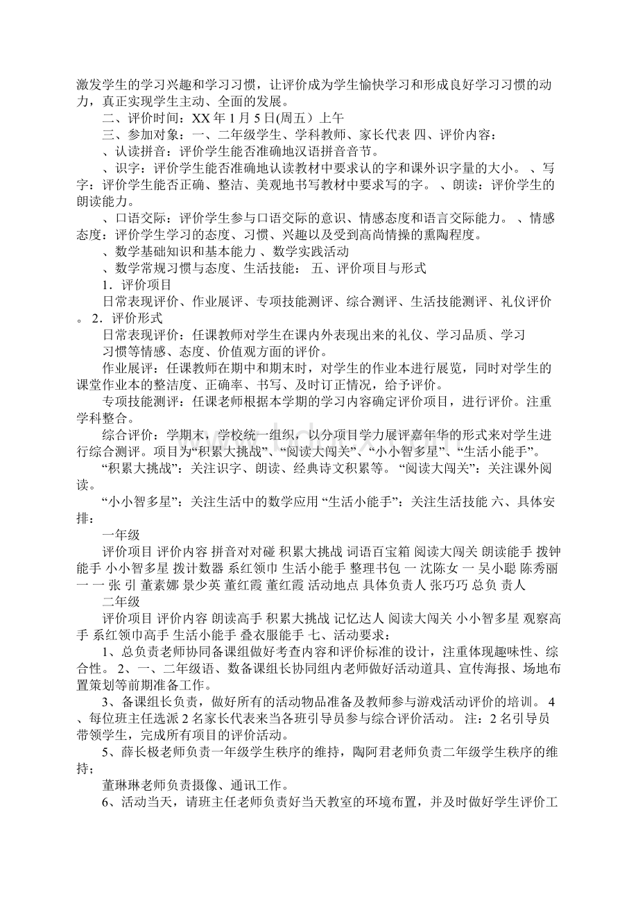 xx镇小20XX学年第一学期低年级项目式等级评价方案.docx_第3页