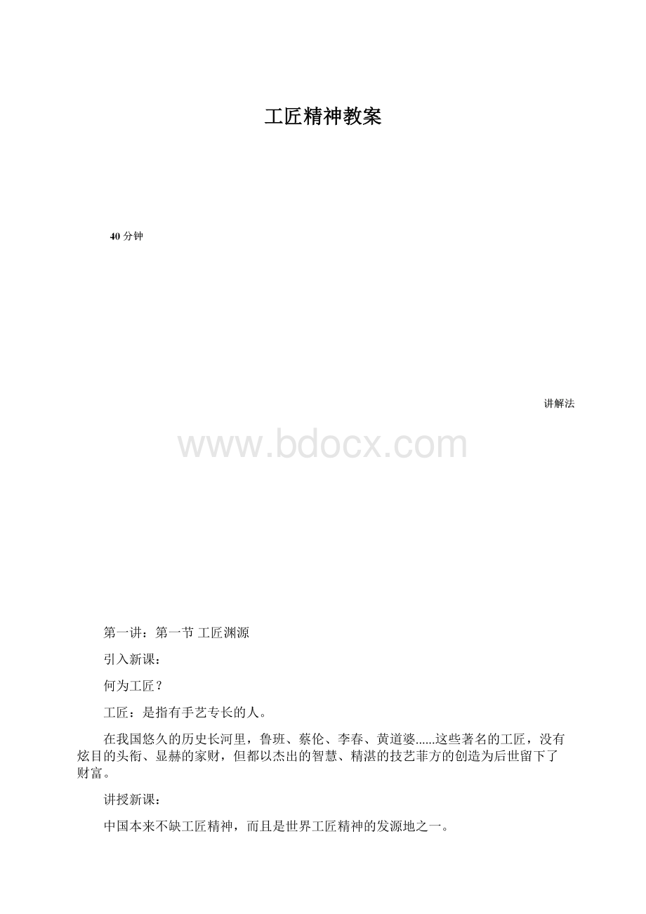 工匠精神教案.docx_第1页