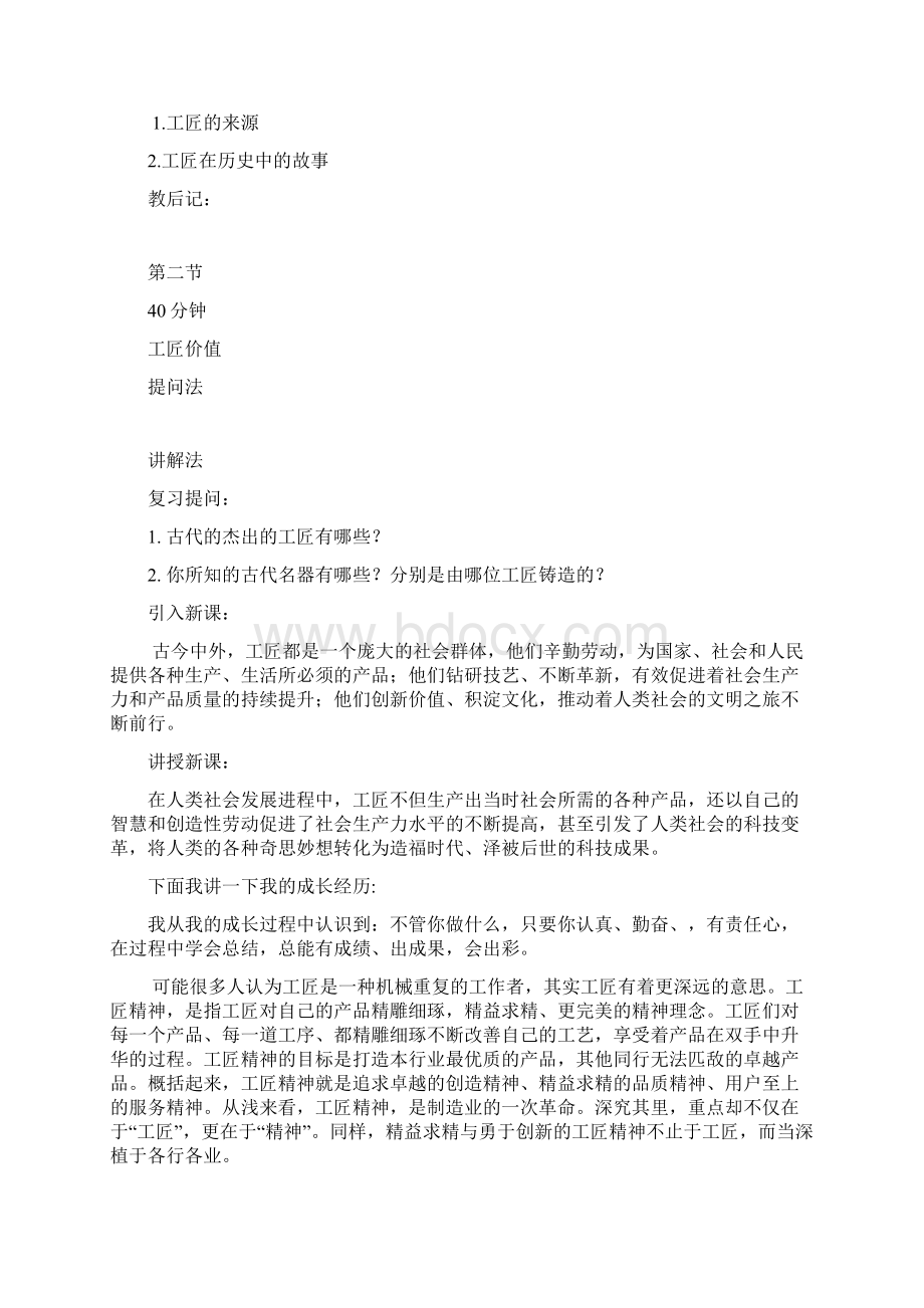 工匠精神教案.docx_第3页