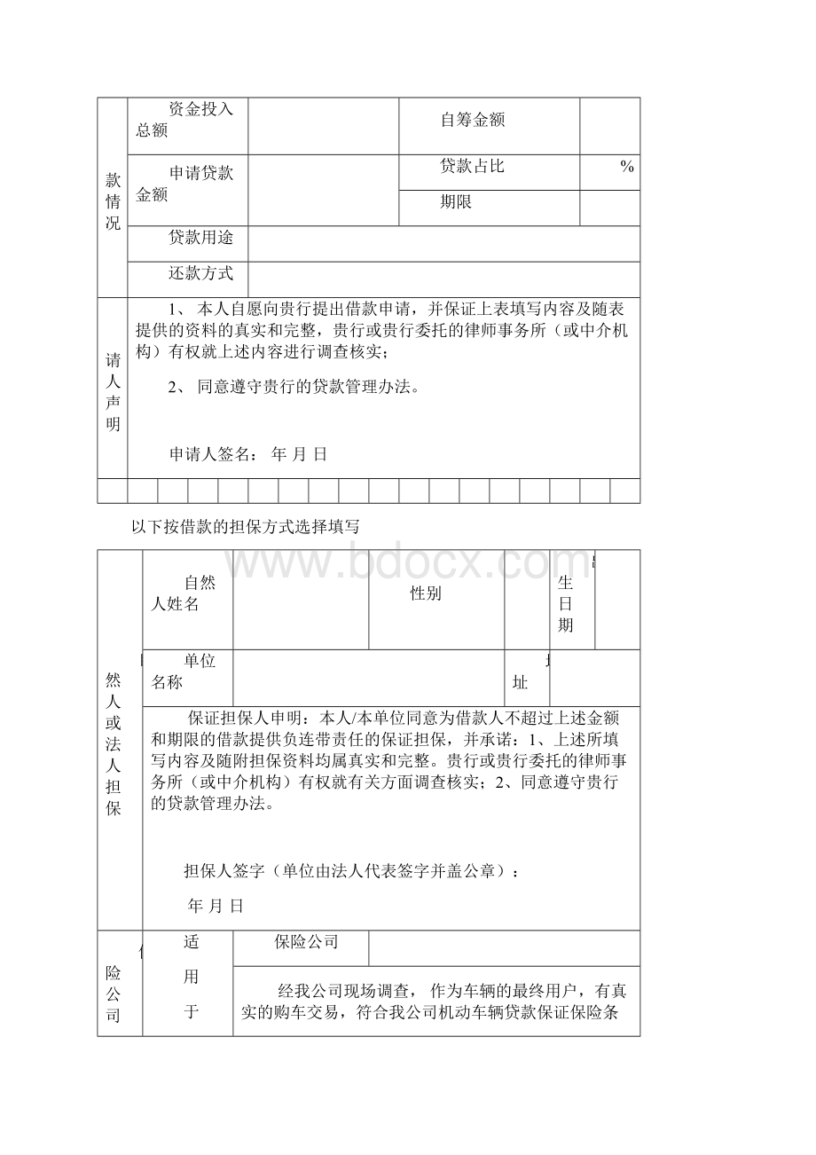 个人贷款审批表.docx_第3页