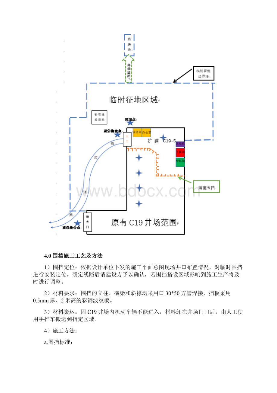 临时围挡及围墙拆除施工专项方案.docx_第3页