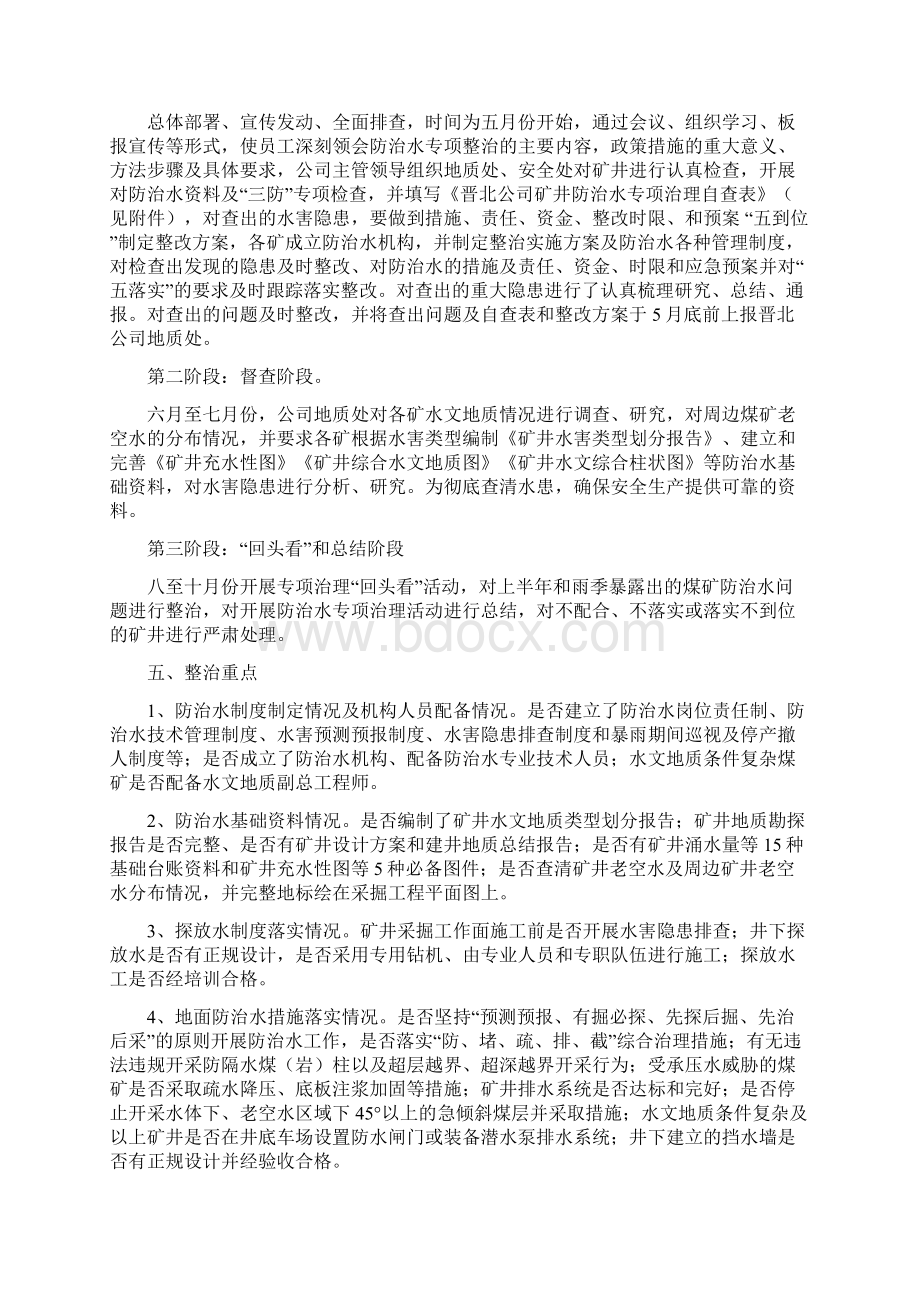 地质处防治水专项治理方案Word文件下载.docx_第2页