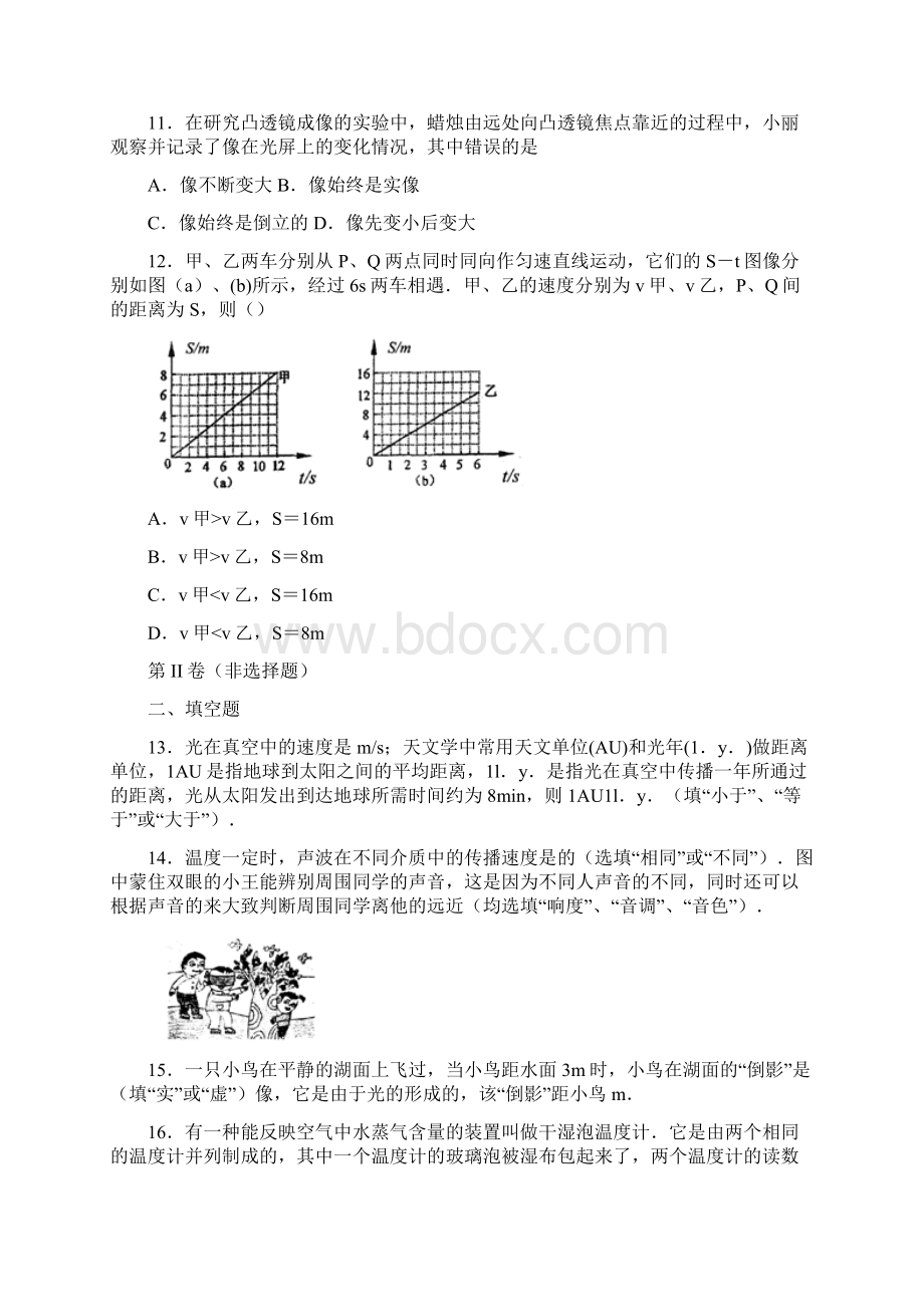 学年度优加星教育八年级物理上册期末冲刺模拟卷1Word格式文档下载.docx_第3页