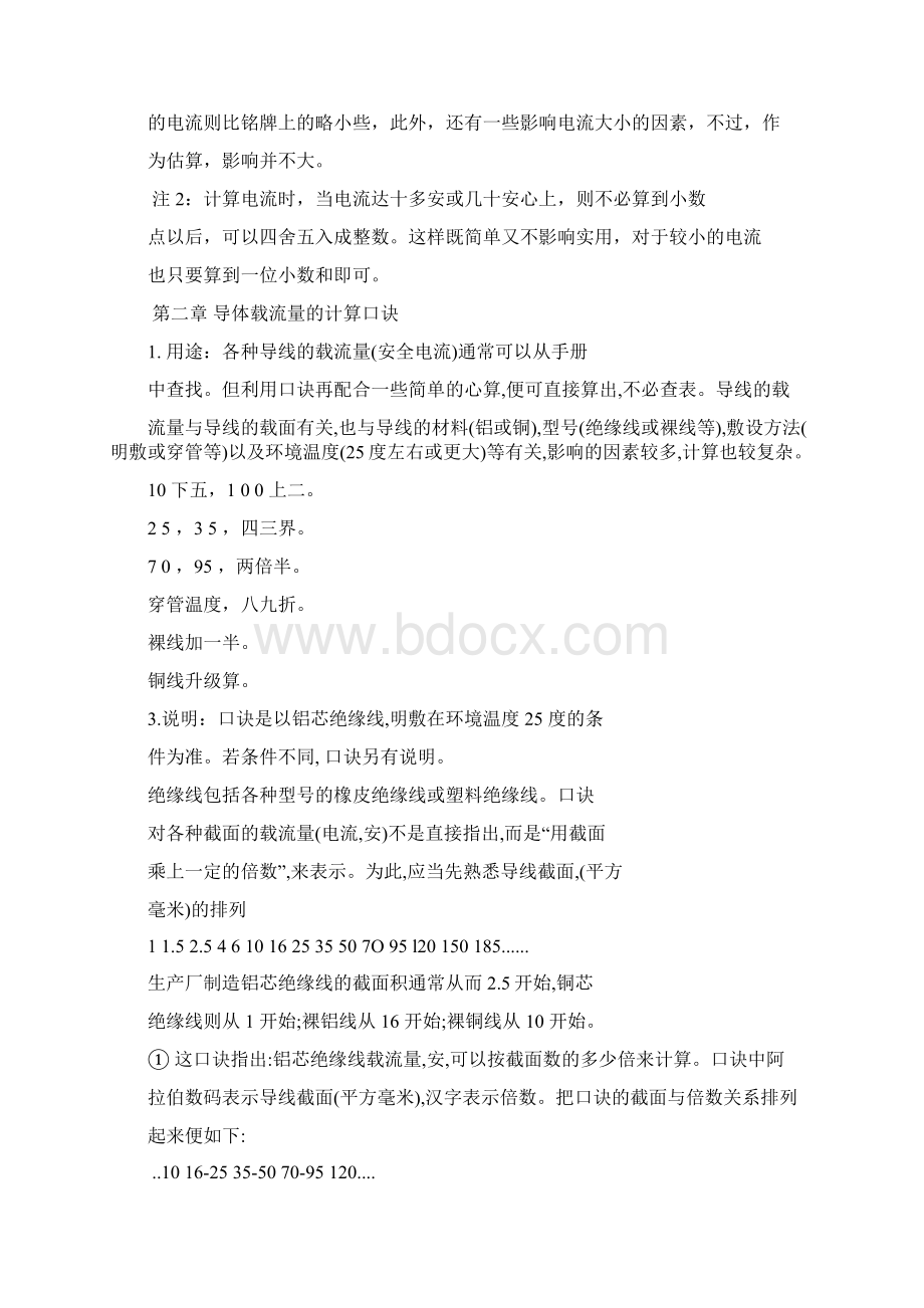 如何根据电机大小选择电缆线径.docx_第3页