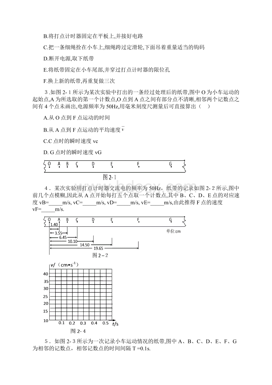 Chapter2运动的描述同步辅导.docx_第2页